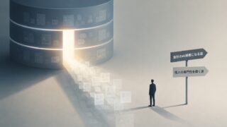 あなたの経験が、会社のAI資産になる日　～AIデータベースが企業価値になる時代、個人の専門性はどこへ行くのか